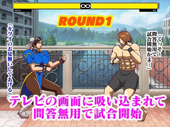 格ゲー世界に吸い込まれて勝手に青いチャイナ捜査官との試合が始まったのでエッチな攻撃で撃退してみた サンプル3ページ目