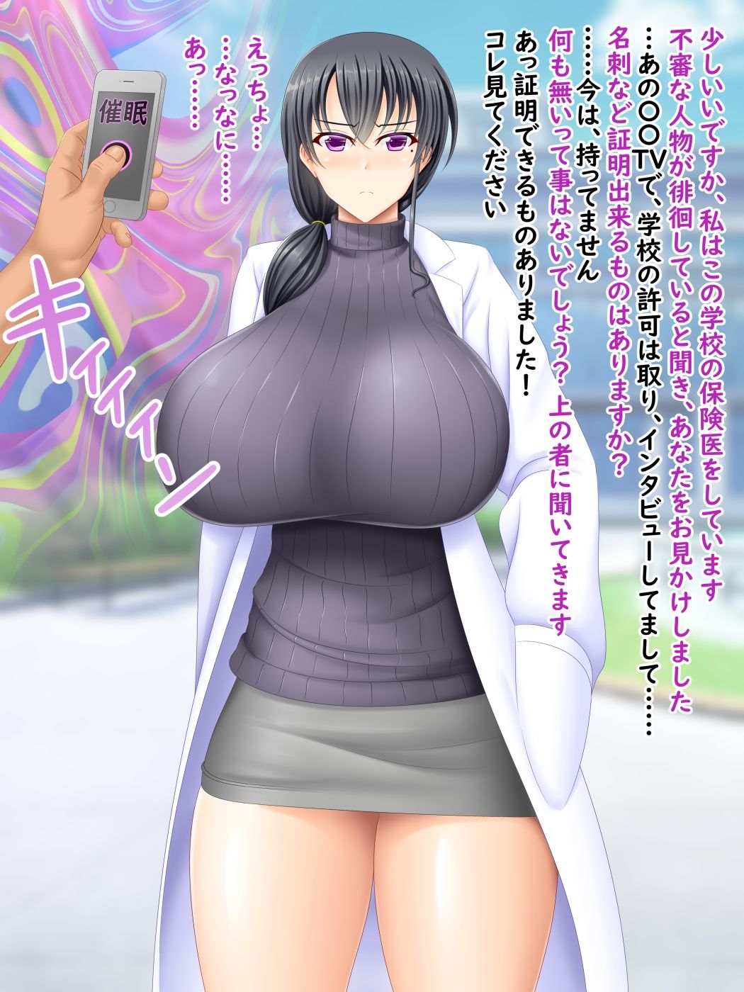 催●インタビューおじさん2 保険医の先生編 サンプル1ページ目