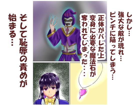 魔法少女ディープラブ 第一話 恥辱の処女喪失編 サンプル3ページ目