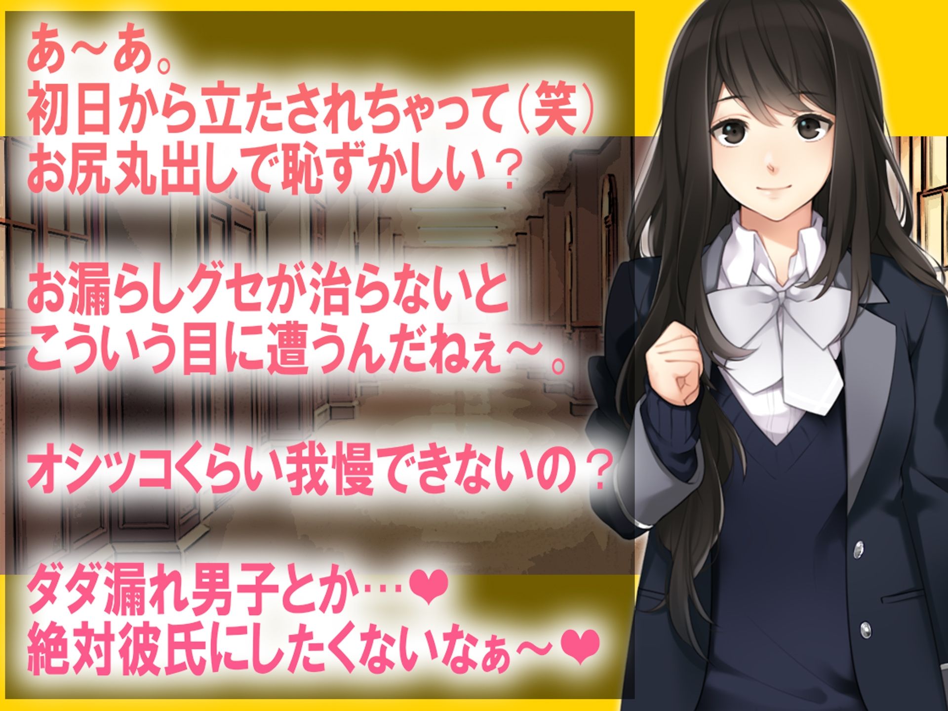 月刊 お漏らしの躾 サンプル5ページ目