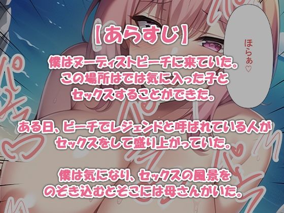 セックス可のヌーディストビーチに行ったら母さんがいた サンプル1ページ目