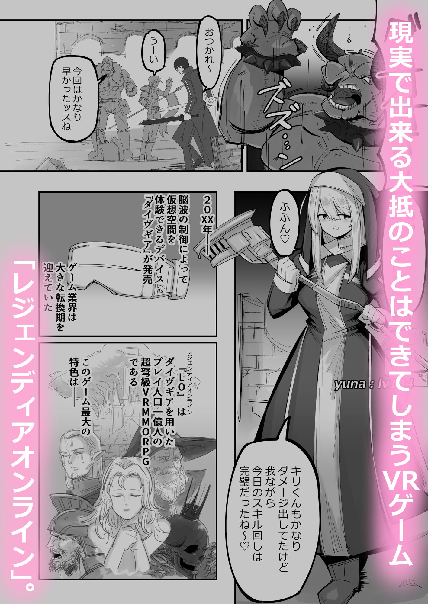VRだったら浮気じゃないよねっ サンプル1ページ目