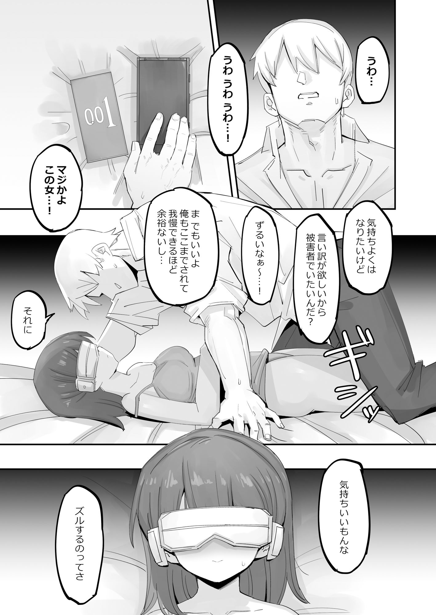 VRだったら浮気じゃないよねっ サンプル6ページ目