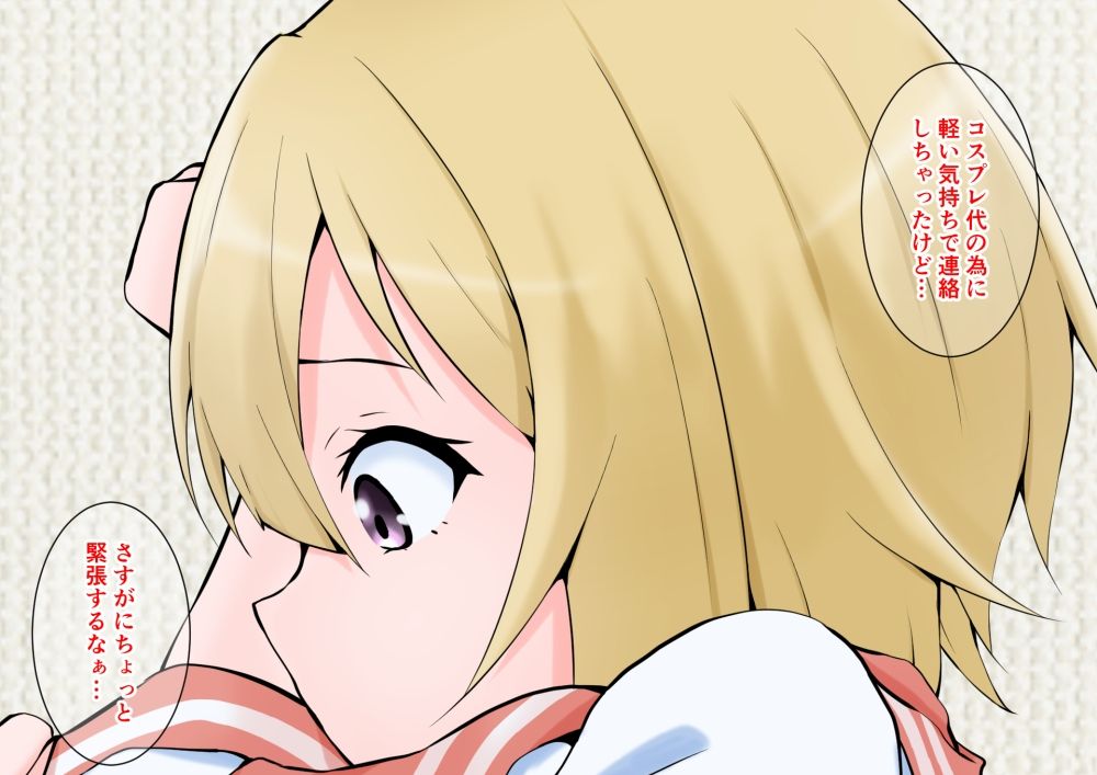 同人AVでコスプレ代を稼ぐ男の娘 サンプル1ページ目