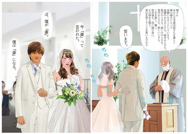 男の娘漫画風絵本「僕は新妻１」 サンプル3ページ目