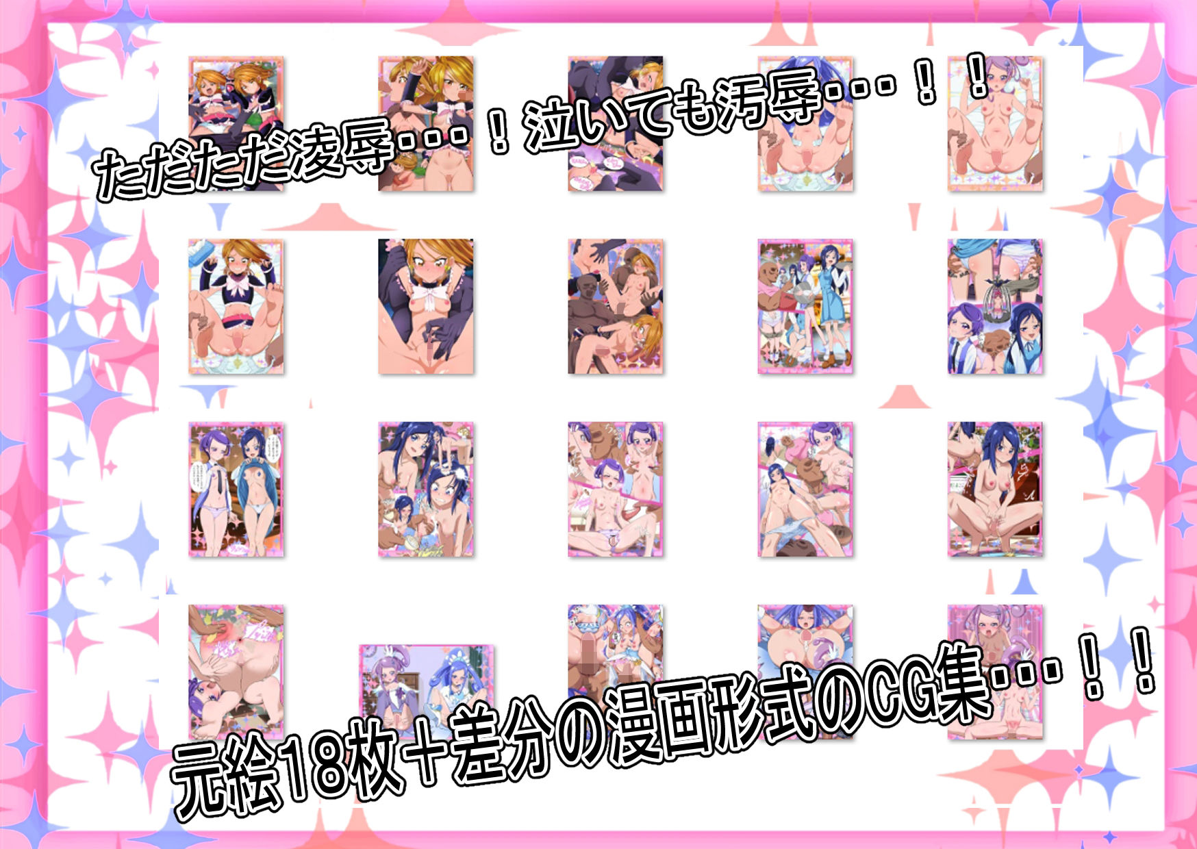 推しの3プリキュア 超凌●CG集 サンプル3ページ目