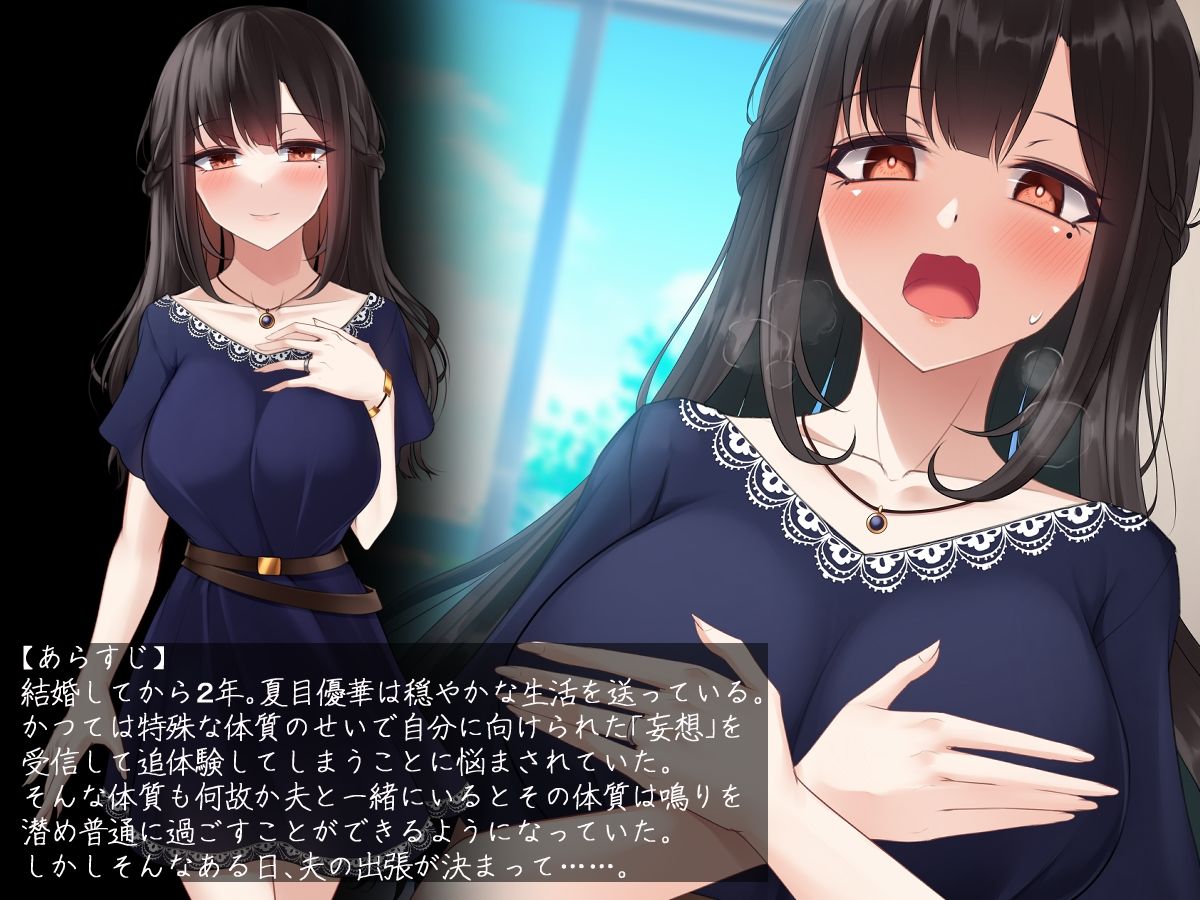 男の妄想を受信してしまう人妻さんの話 Season:2 サンプル1ページ目