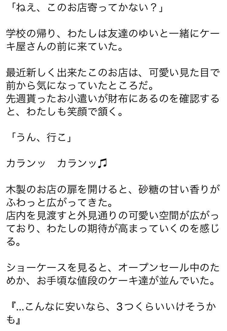 ‘買い食い’をしただけなのに… サンプル2ページ目