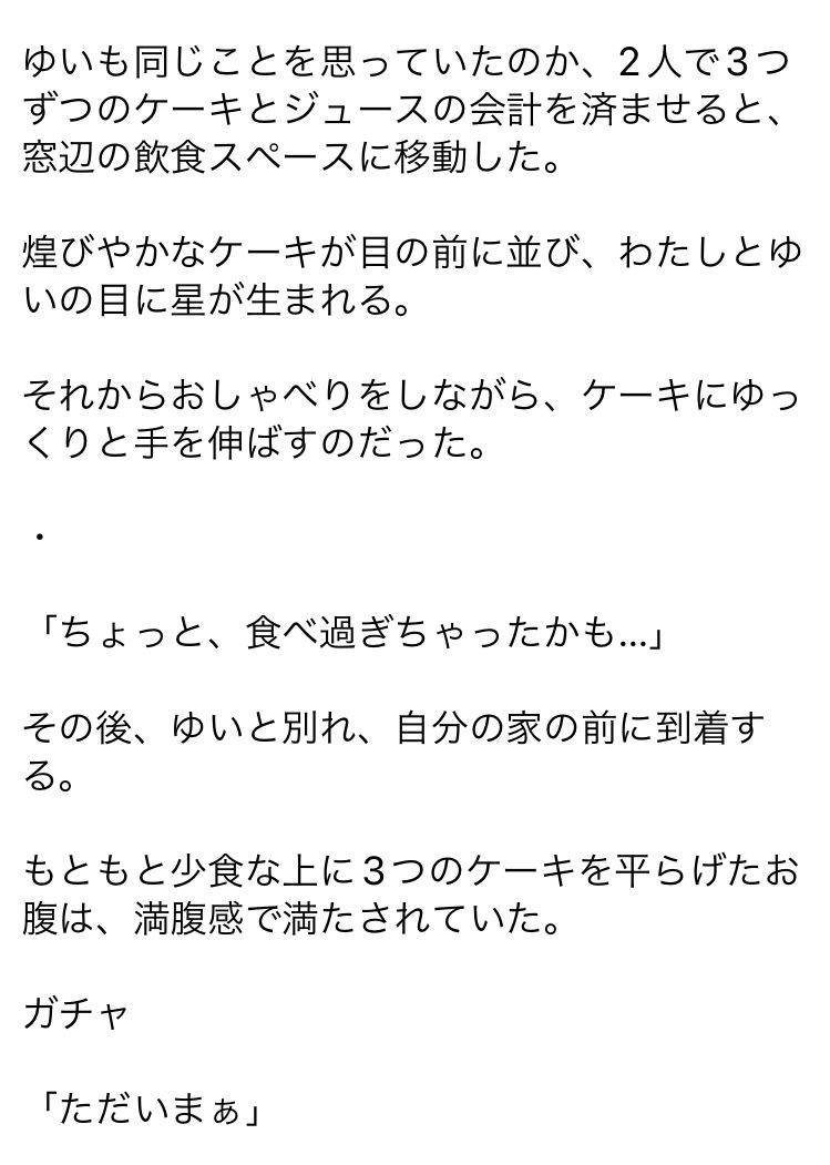 ‘買い食い’をしただけなのに… サンプル3ページ目