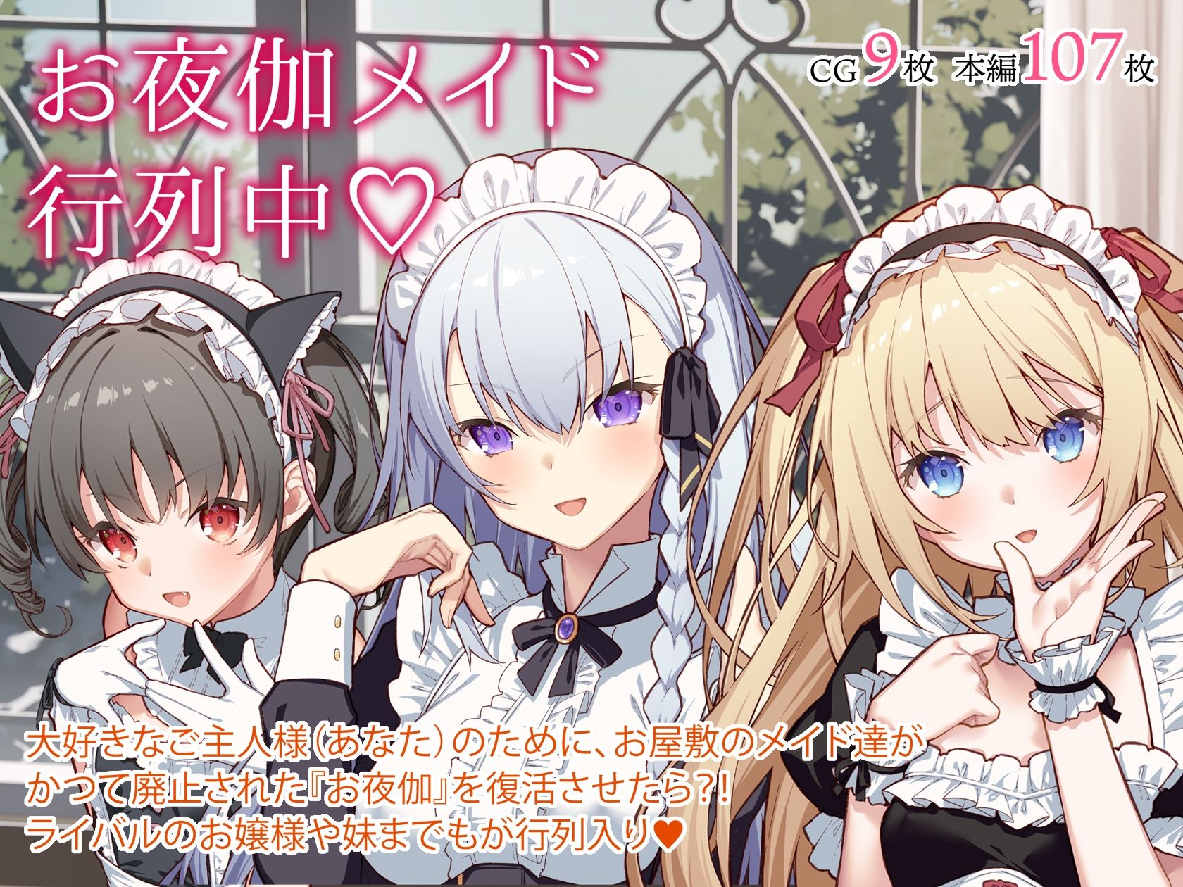 お夜伽メイド行列中！ サンプル4ページ目