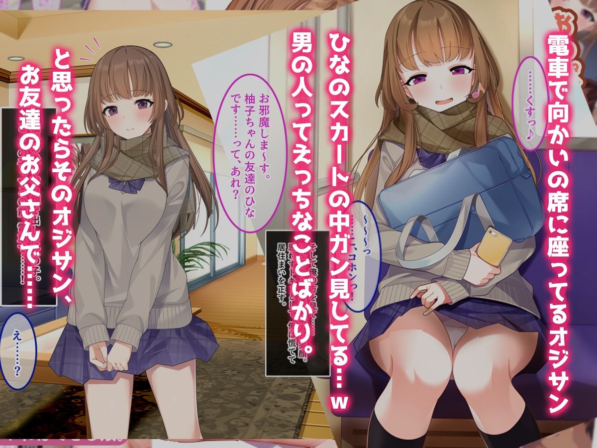 発育が良い娘の友達に弄ばれる話 サンプル1ページ目