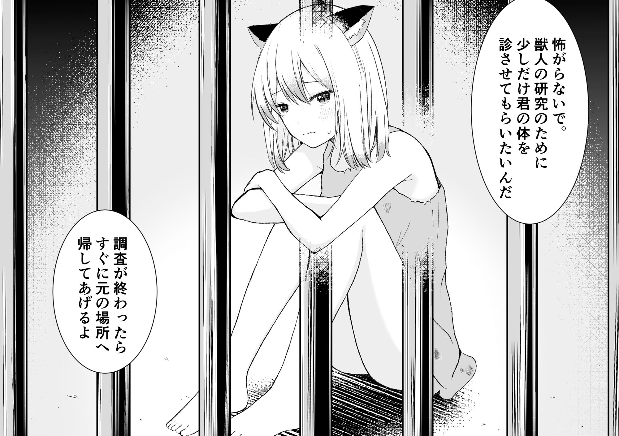 ケモ耳人体実験 サンプル1ページ目