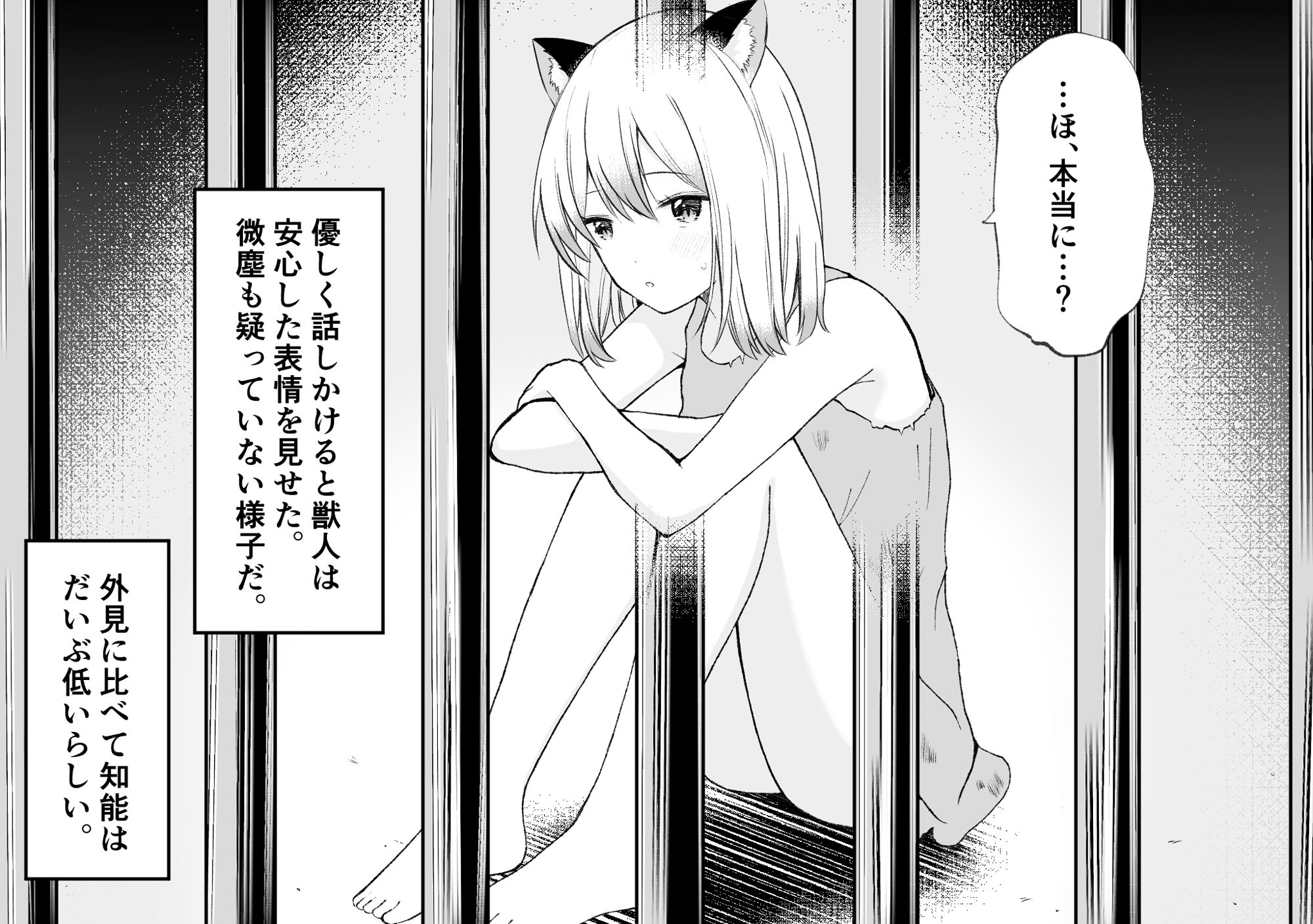 ケモ耳人体実験 サンプル2ページ目