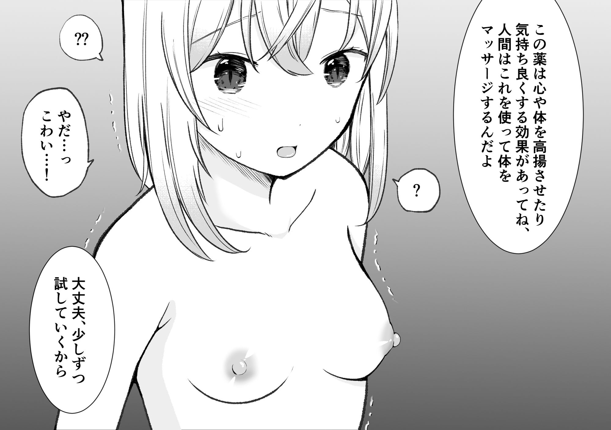 ケモ耳人体実験 サンプル4ページ目