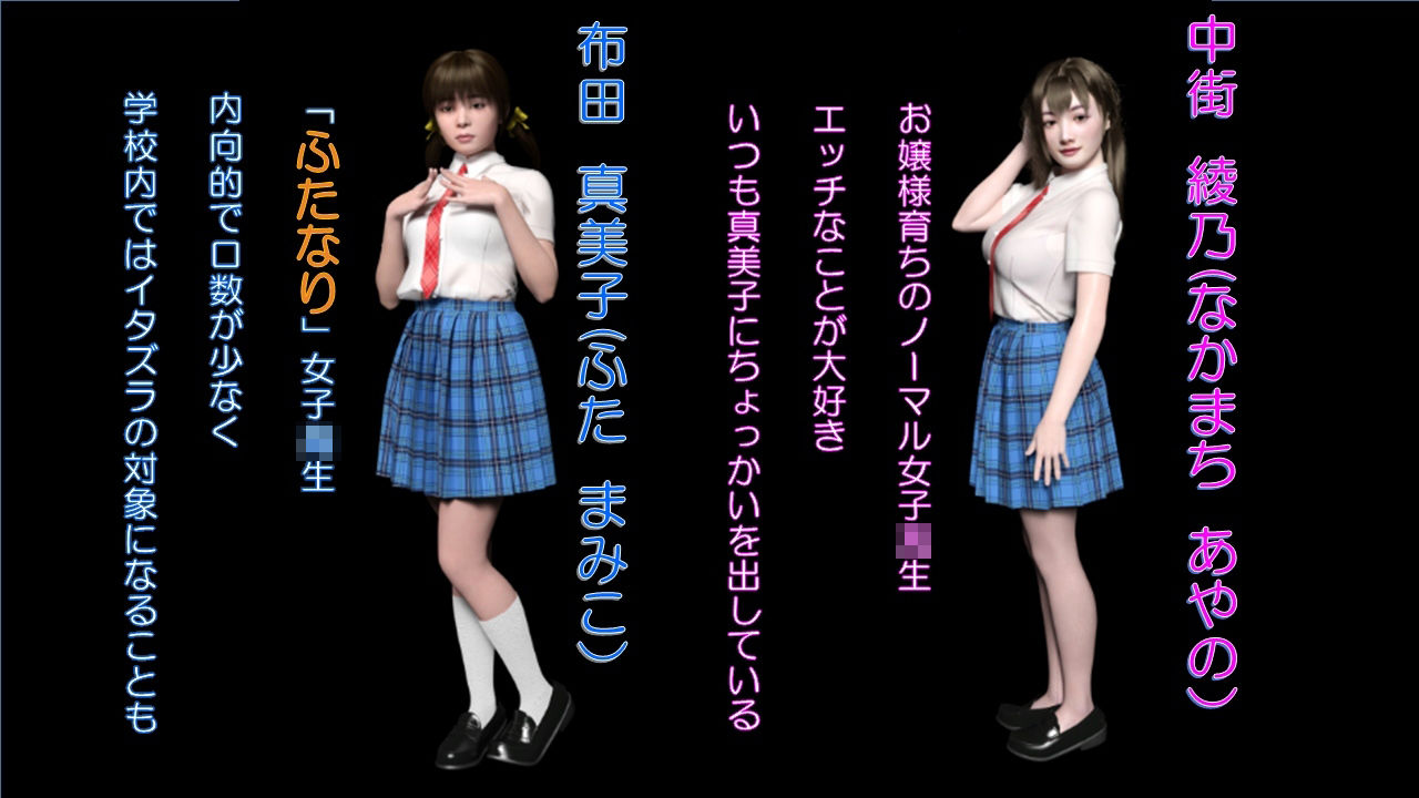 内気な「ふたなり」JKとエッチなお嬢様の物語 サンプル1ページ目