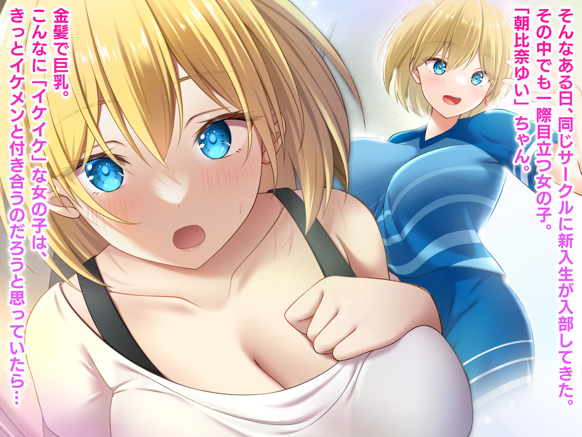 サークル入部してきたイケイケな金髪巨乳の新入生と万年補欠でダメ先輩な僕とのいちゃらぶ貪りセックス サンプル2ページ目