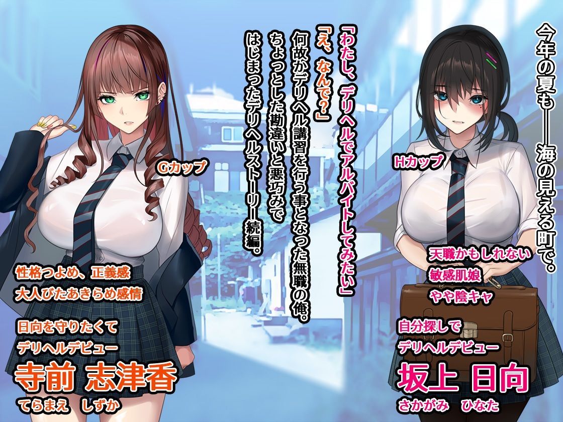 シン・はじめてのデリヘル 〜今年もサオ管理の夏〜 サンプル1ページ目