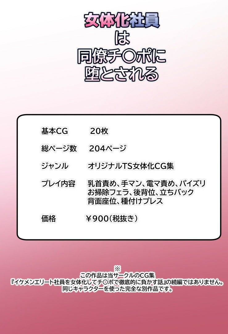 女体化社員は同僚チ○ポに堕とされる 〜エリート社員でもオチ○ポ様には敵いません サンプル6ページ目