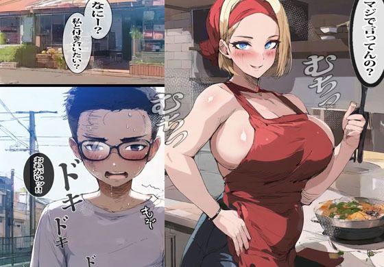 弁当屋のギャルおばさんは気さくでエロくてセックス大好き人妻でした サンプル1ページ目