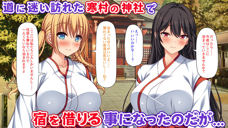 限界集落の神社でJ●巫女と七日七晩孕まセックス！ サンプル1ページ目