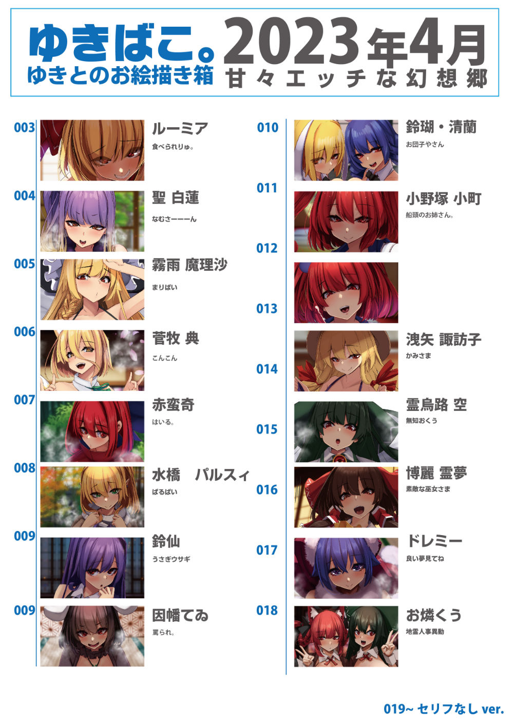 あまあまえっちな幻想郷〜ゆきばこ〜2023年4月号〜 サンプル2ページ目