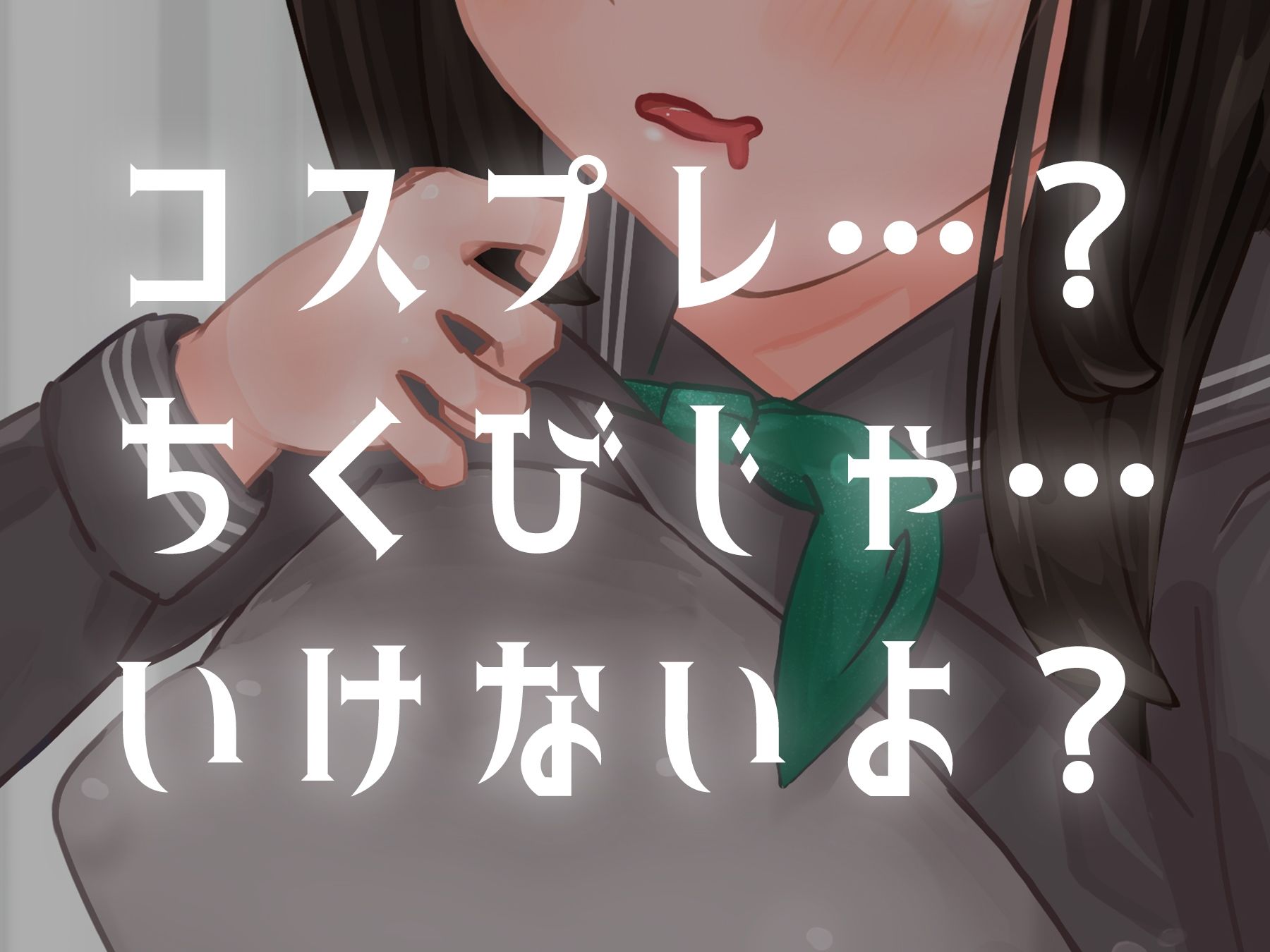 ダーリンとイチャラブえっちするでもすこしへんたいプレイ2 サンプル1ページ目