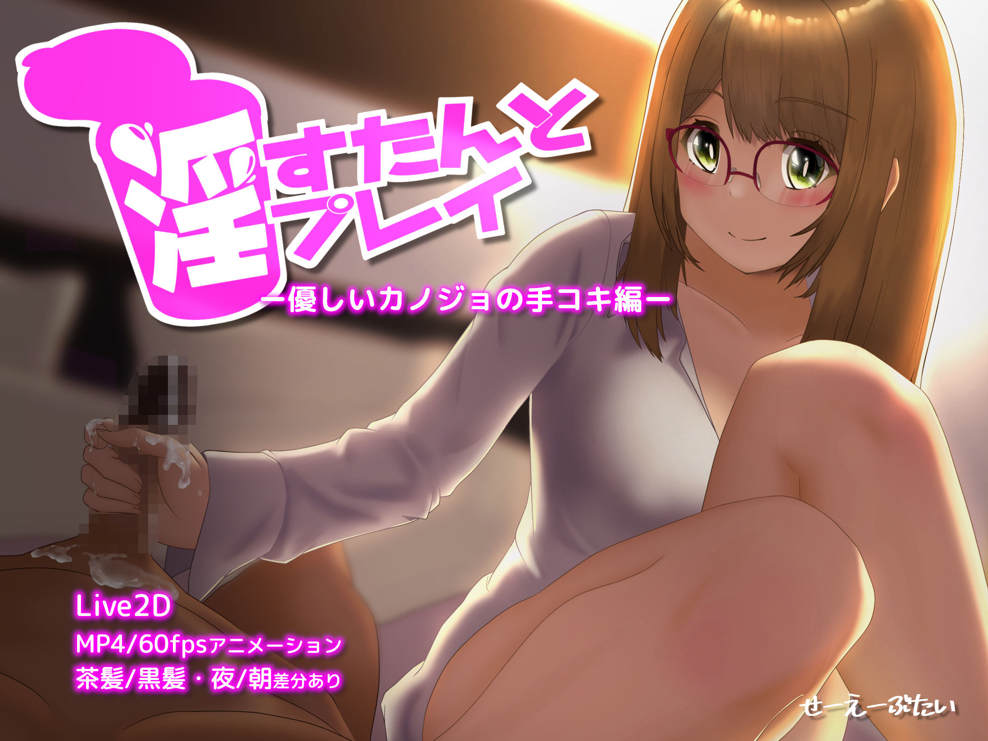 淫すたんとプレイ - 優しいカノジョの手コキ編 - サンプル3ページ目