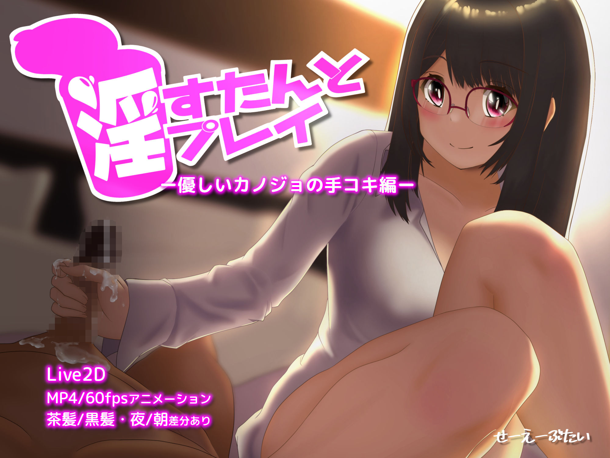 淫すたんとプレイ - 優しいカノジョの手コキ編 - サンプル4ページ目