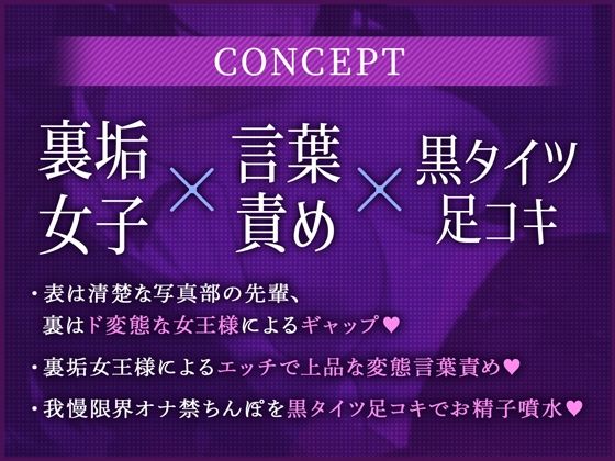 裏垢女子〜黒タイツが似合う写真部の先輩は、僕だけの女王様でした。〜【アニメ版】 サンプル1ページ目