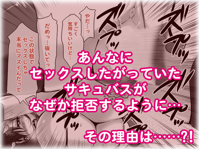 ムチムチ エロエロ サキュバスが ある日突然やってきた サンプル6ページ目