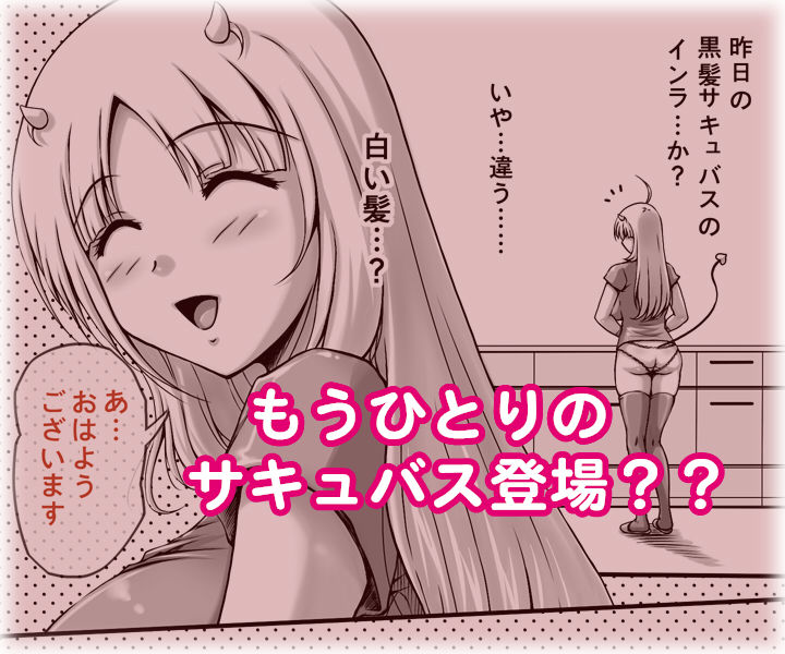 ムチムチ エロエロ サキュバスが ある日突然やってきた サンプル7ページ目
