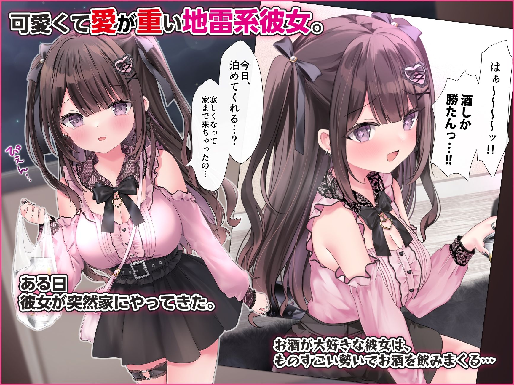 ぴえんな地雷系彼女1 〜泥●宅飲みえっち！〜 サンプル1ページ目