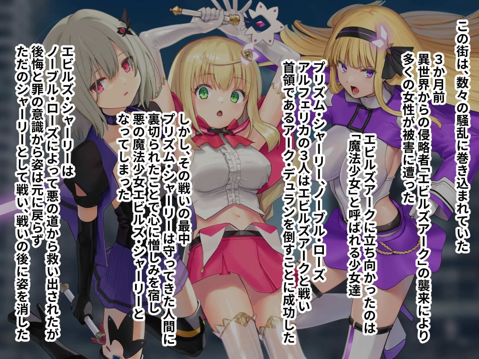 ヒロインズ・コード CGノベル版 前編 〜ヒロイン集結！淫虐なんかに屈しない！！〜 サンプル1ページ目