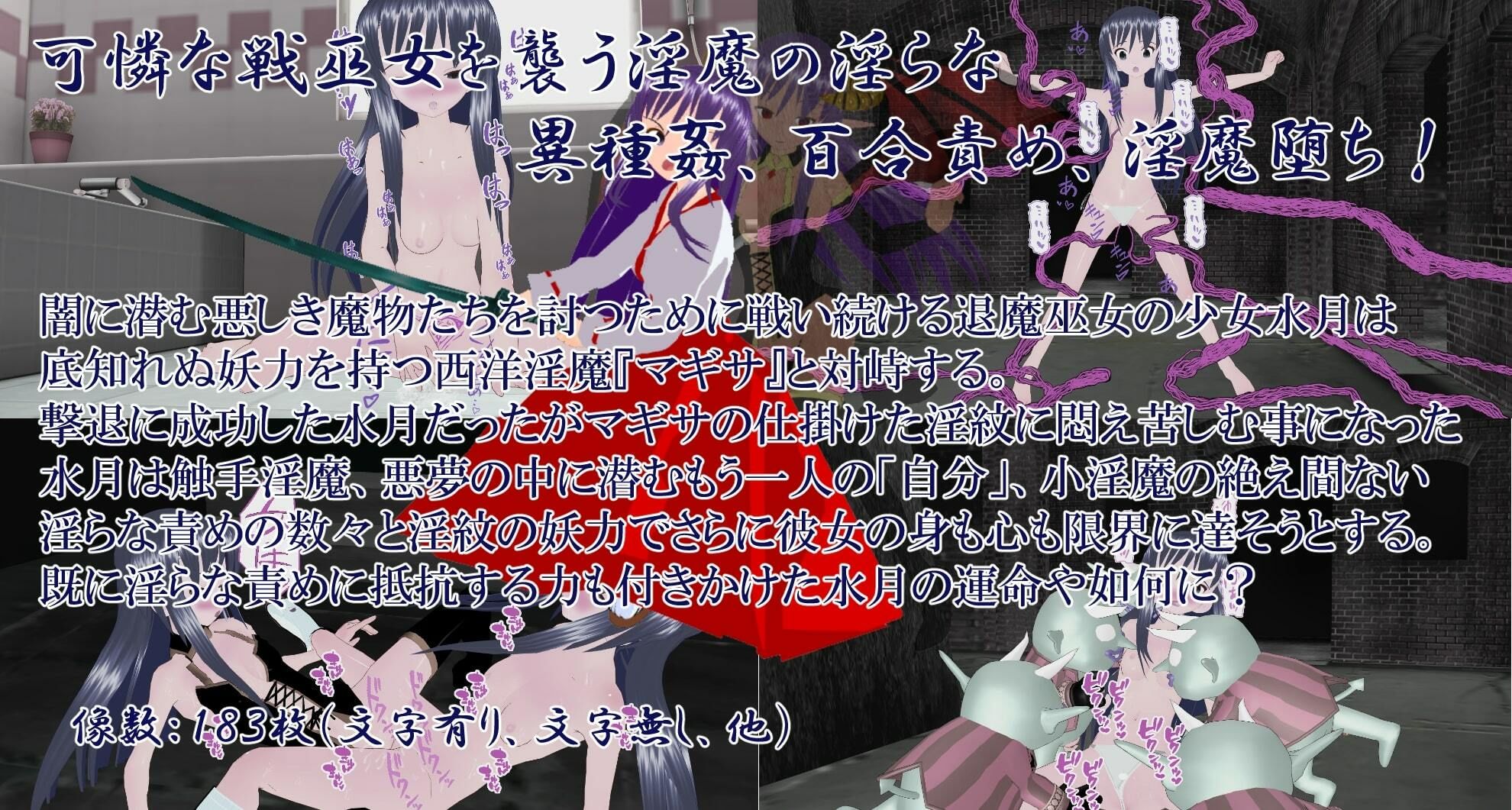 退魔巫女水月 〜淫魔に堕ちる清らかなる巫女戦士〜 サンプル1ページ目