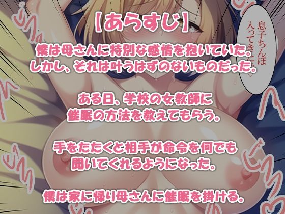 母さんに催●を掛けて孕ませセックス サンプル1ページ目
