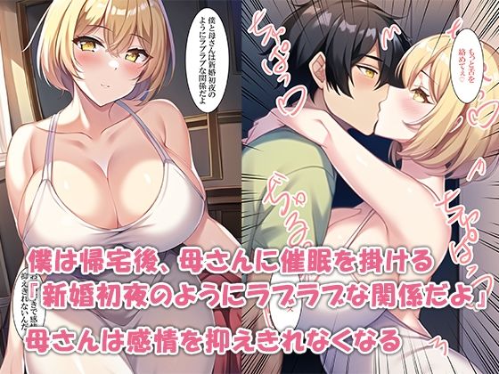 母さんに催●を掛けて孕ませセックス サンプル6ページ目