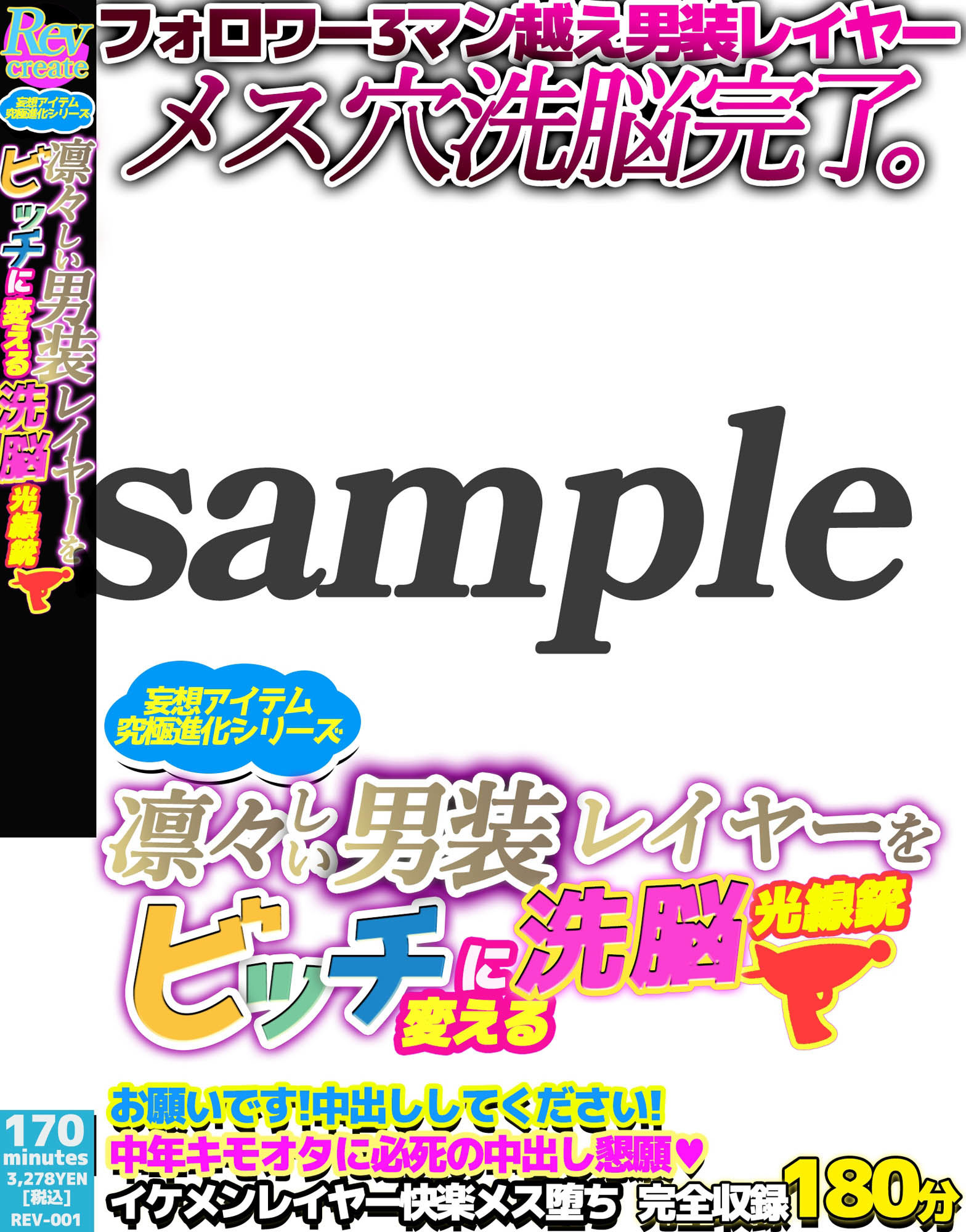 【AV風パケコラ素材】コスプレイヤーはザーメン大好き！編 サンプル1ページ目