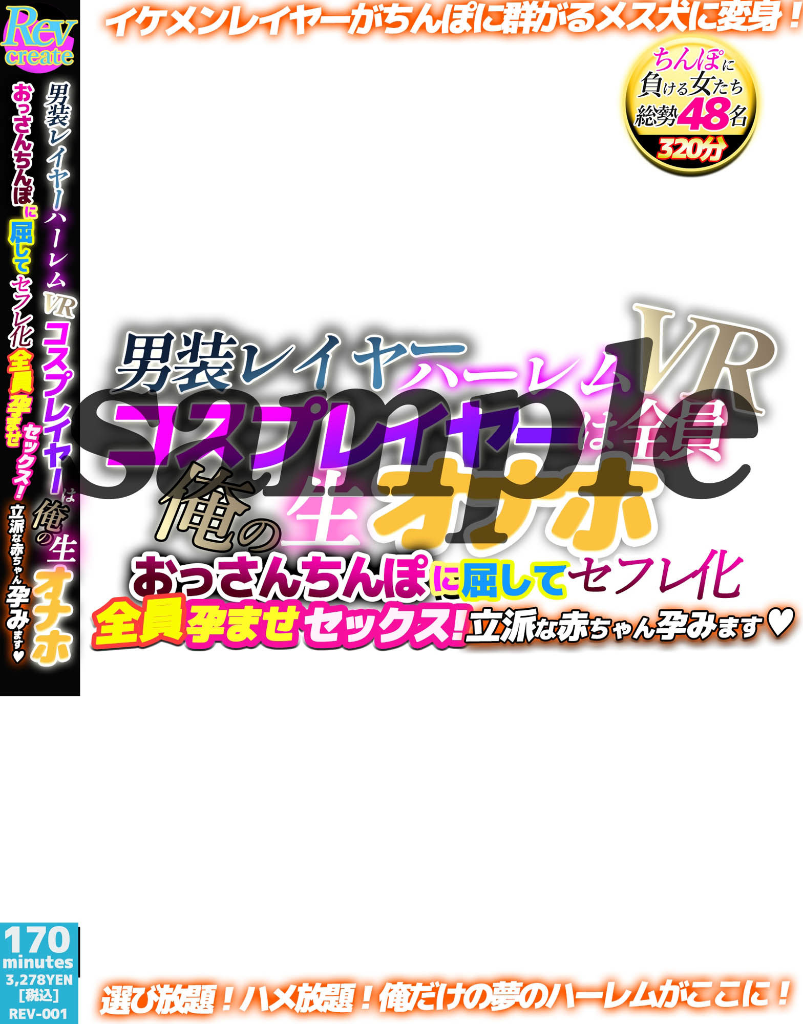 【AV風パケコラ素材】コスプレイヤーはザーメン大好き！編 サンプル2ページ目