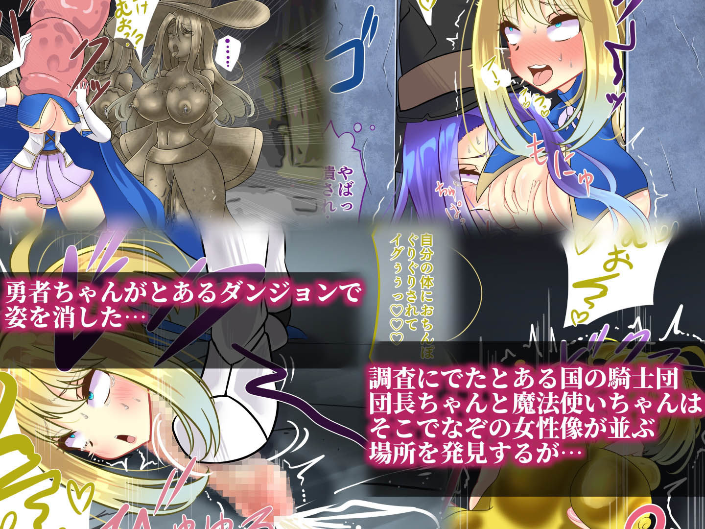 エンドレスバッドエンド 危険なダンジョンに挑むも 状態変化エンドしちゃう団長ちゃんと魔法使いちゃん サンプル1ページ目