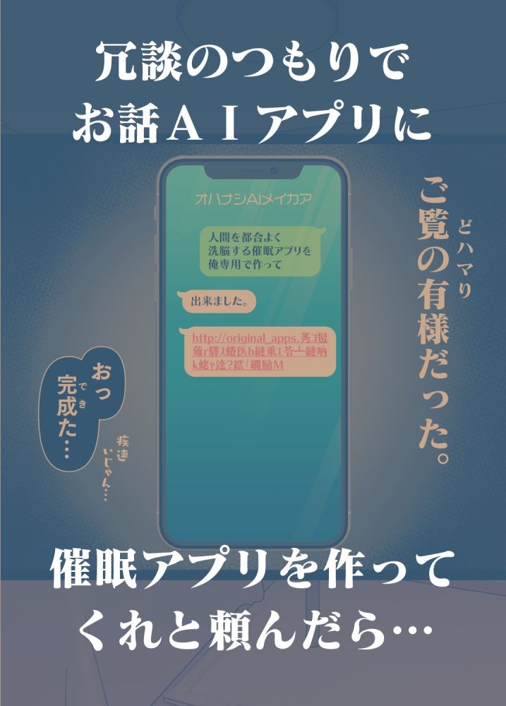 人間を都合よく洗脳する催●アプリで人類は敗北しました サンプル1ページ目