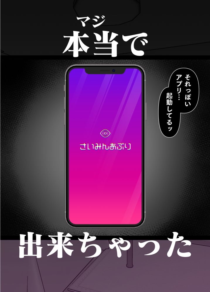 人間を都合よく洗脳する催●アプリで人類は敗北しました サンプル2ページ目