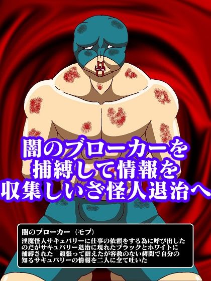 女怪人討伐指令！！淫魔怪人サキュバリー サンプル4ページ目