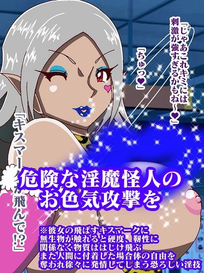 女怪人討伐指令！！淫魔怪人サキュバリー サンプル5ページ目