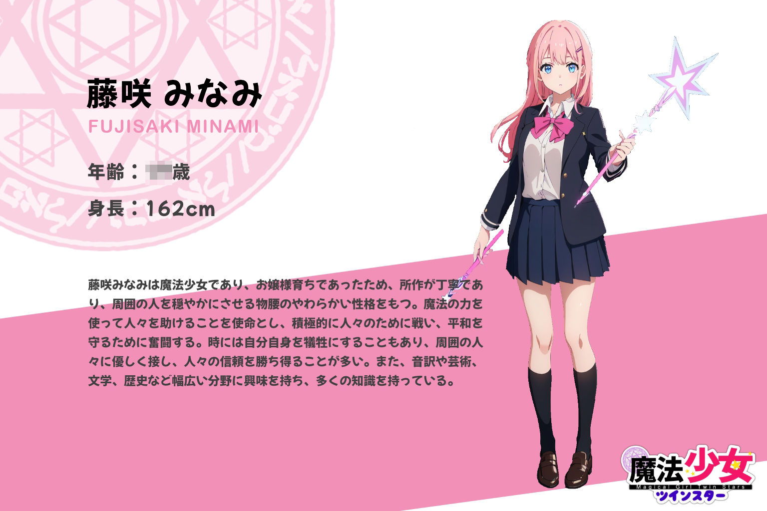 魔法少女ツインスター サンプル2ページ目