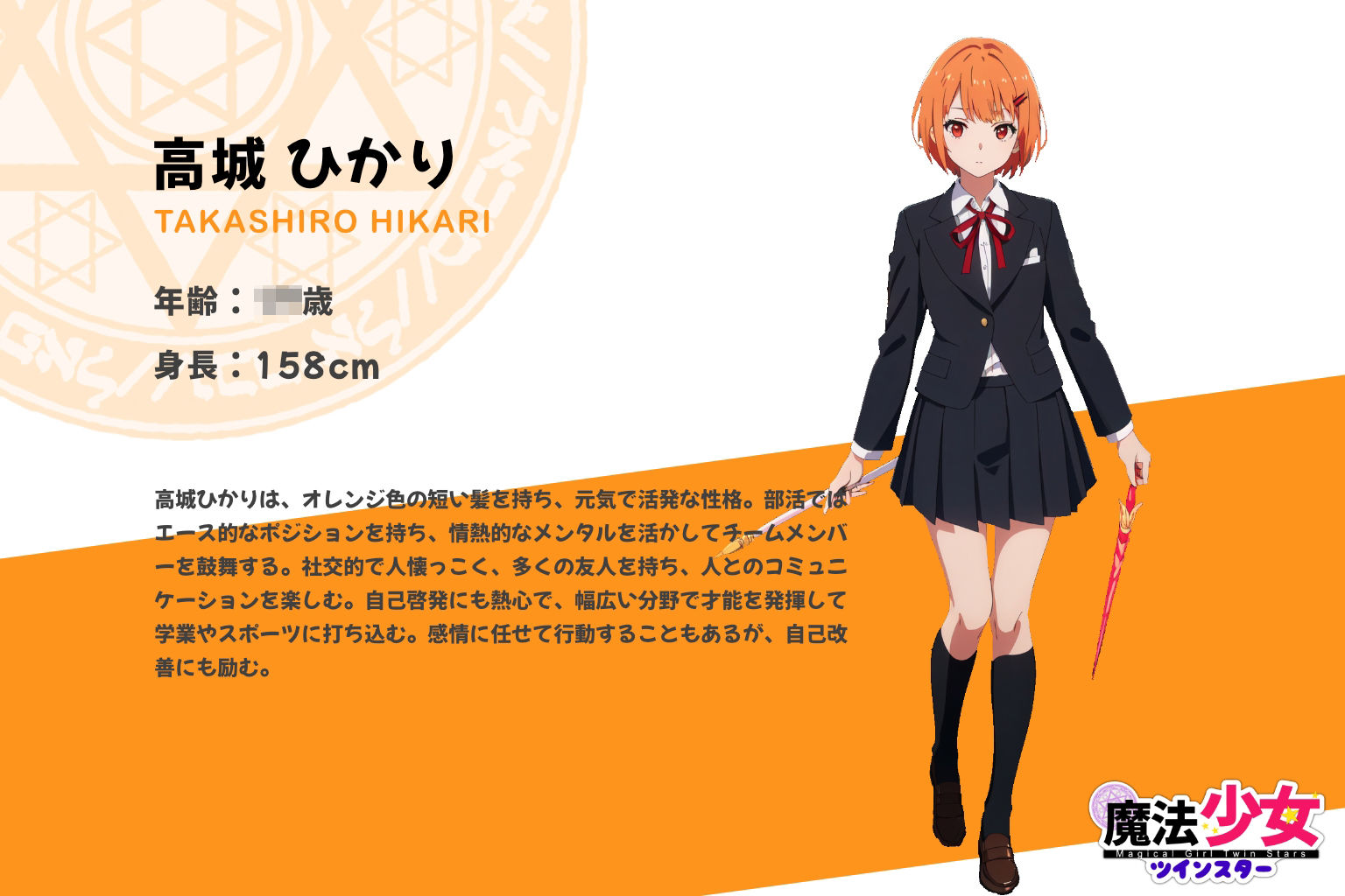 魔法少女ツインスター サンプル3ページ目