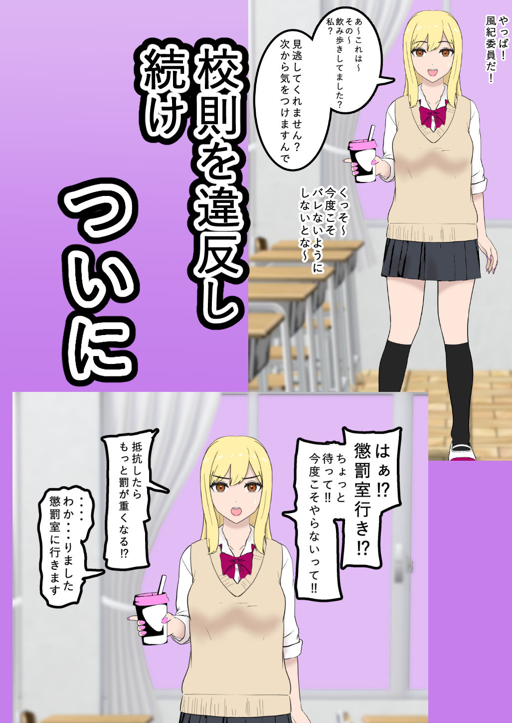 風紀取り締まり記録 サンプル3ページ目