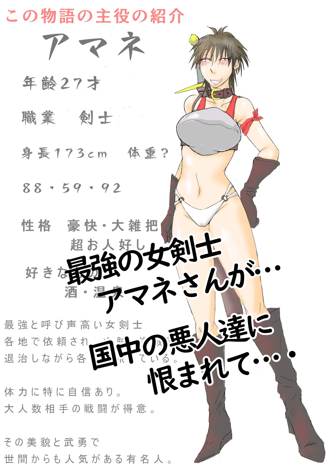 元最強女剣士アマネさん調子に乗って悪人退治しまくってたら肉便器にされちゃった〜始まり編〜 サンプル1ページ目
