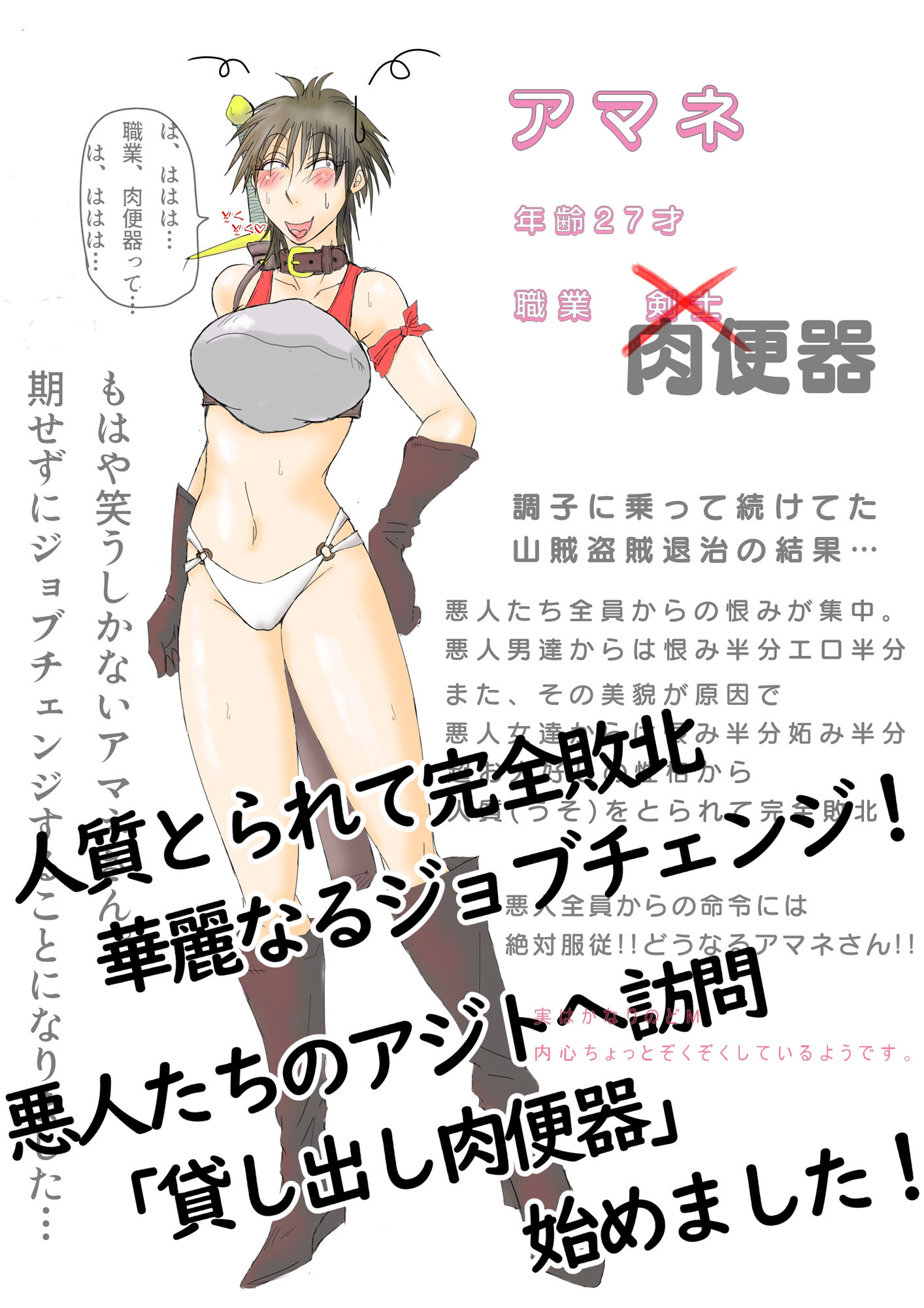 元最強女剣士アマネさん調子に乗って悪人退治しまくってたら肉便器にされちゃった〜始まり編〜 サンプル2ページ目
