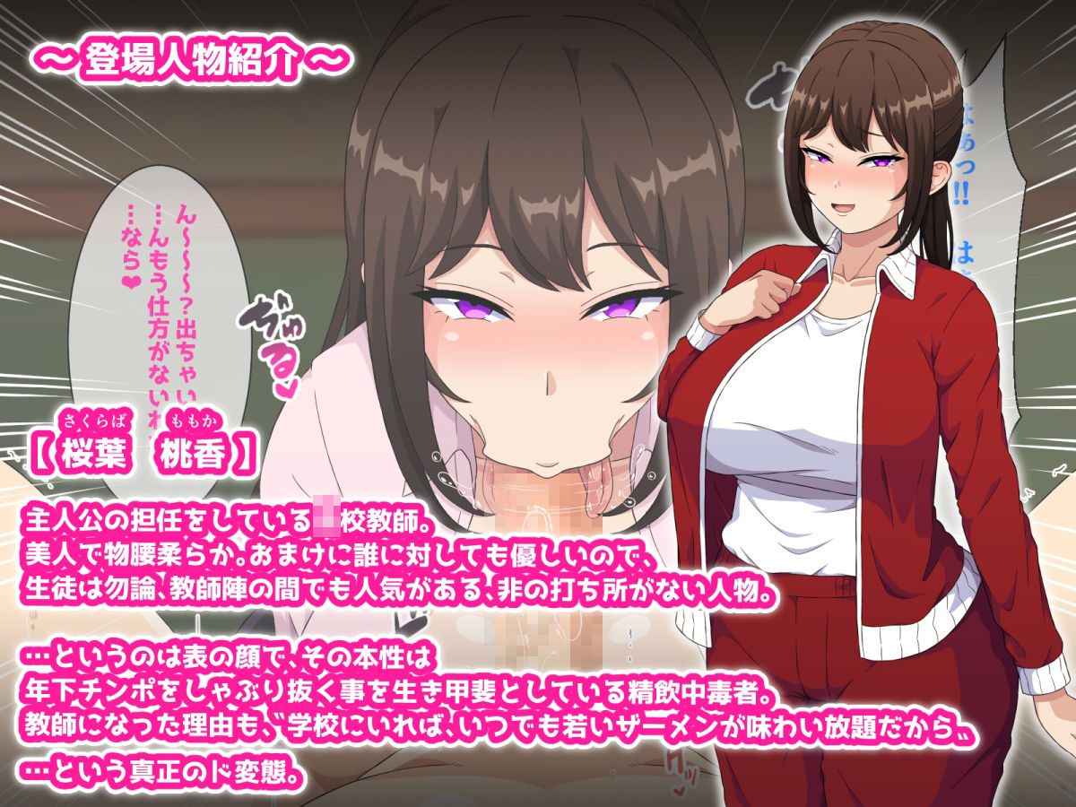 憧れの清楚系女教師の秘密を知ってしまい、彼女専用ザーメン製造機として毎日フェラ抜き搾精されるハメになった僕 サンプル4ページ目