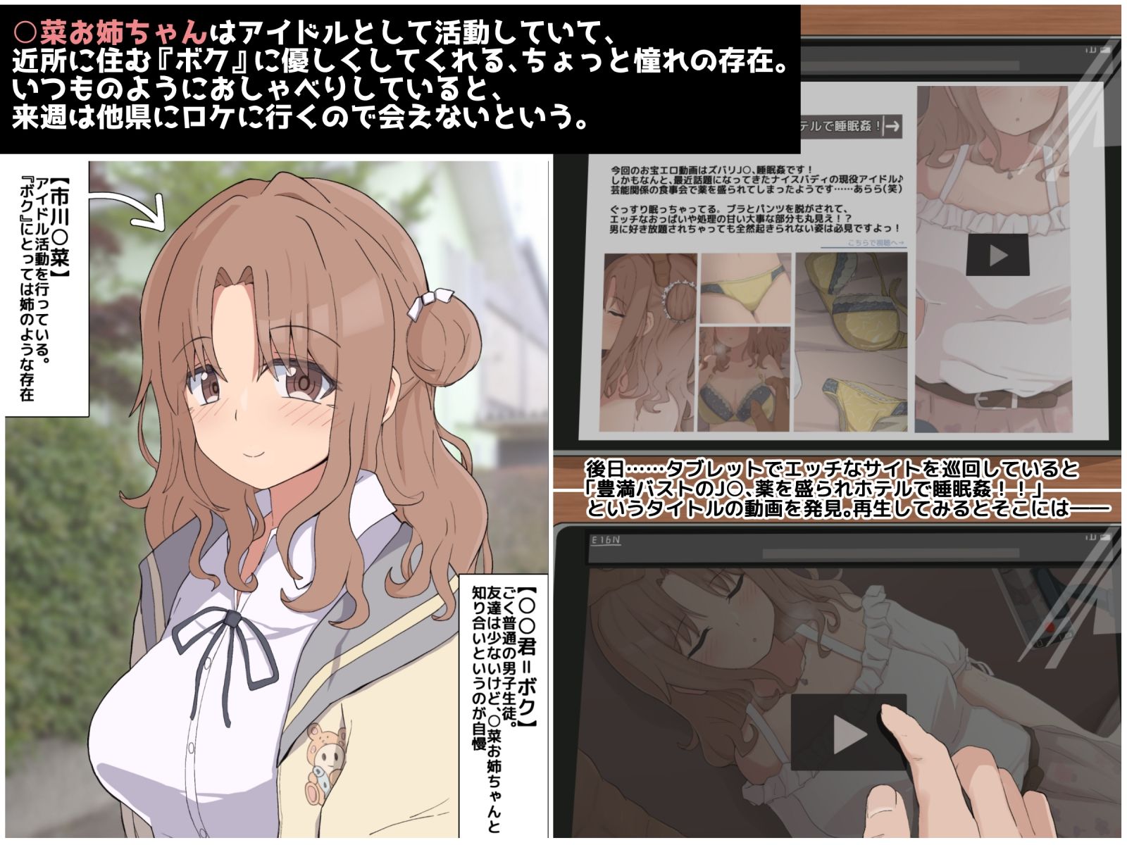 近所に住んでいる現役アイドルの市川○菜お姉ちゃんがホテルで無許可睡姦動画を撮られていた話 サンプル1ページ目
